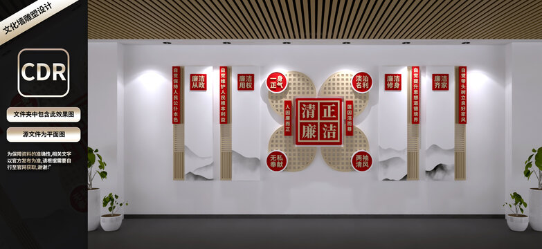 廉政文化墙