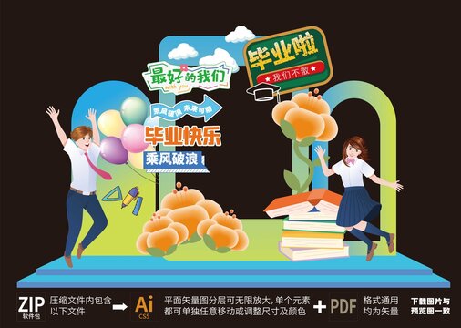 毕业典礼美陈