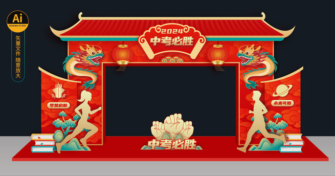 中考门楼