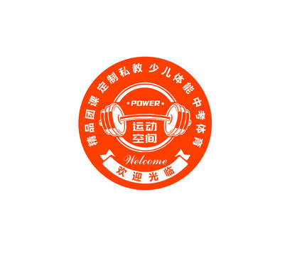 健身