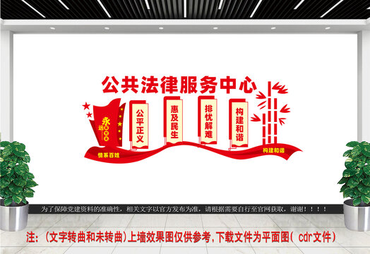 公共法律服务中心文化墙