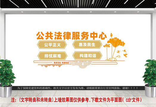 公共法律服务中心文化墙
