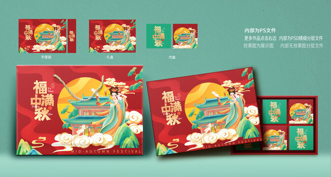 中秋月饼礼盒