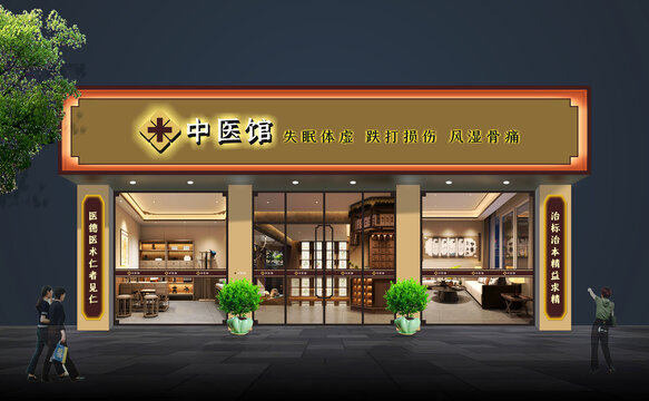 诊所门头