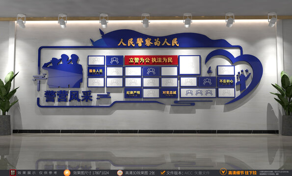 警察风采警营照片墙