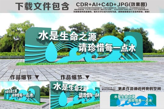 珍惜水资源雕塑