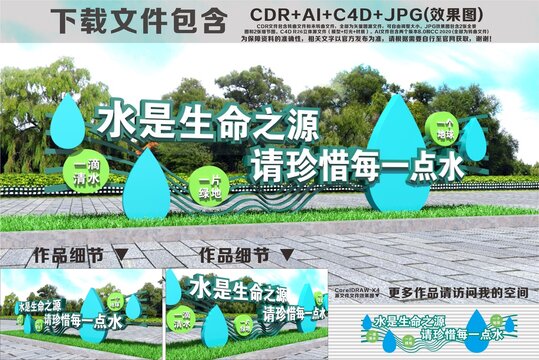 节水雕塑节水标语雕塑
