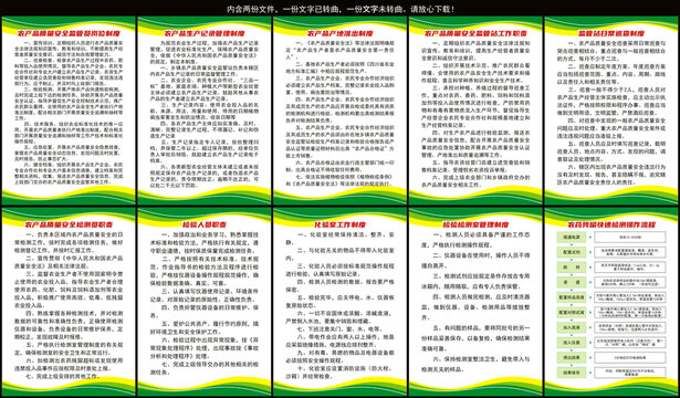 农产品质量安全监管站制度
