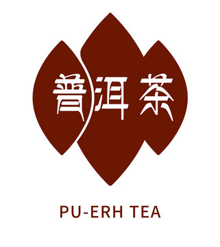 普洱茶