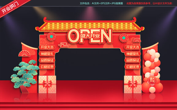 开业拱门
