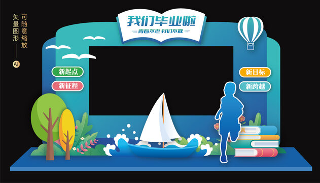 幼儿园毕业拍照框