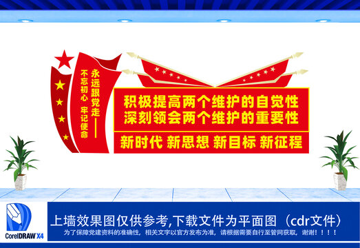 两个维护文化墙