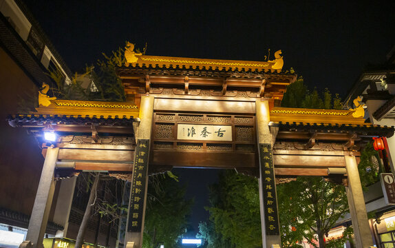 古秦淮