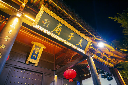 南京夫子庙