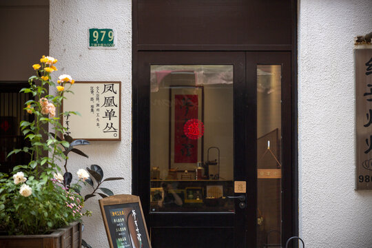 一家茶叶店