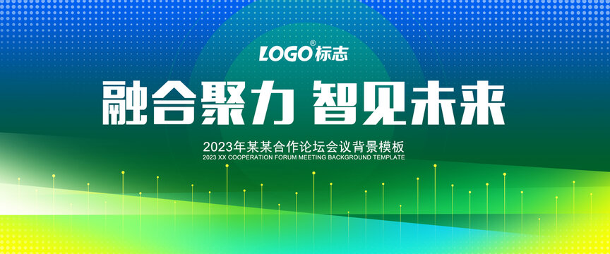 绿色会议背景