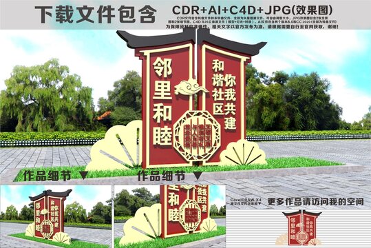 和谐社区雕塑
