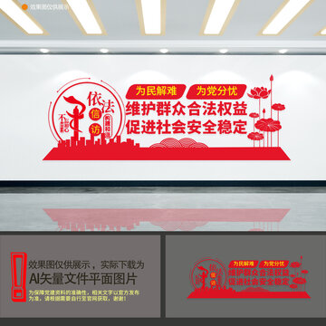 信访局形象墙