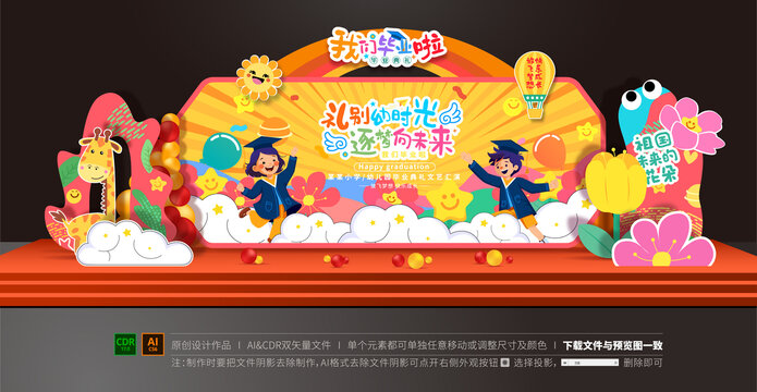 幼儿园毕业舞台