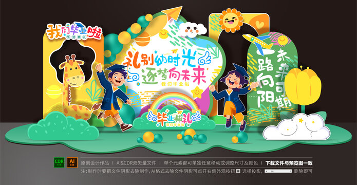 幼儿园毕业美陈