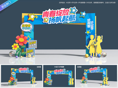 毕业门