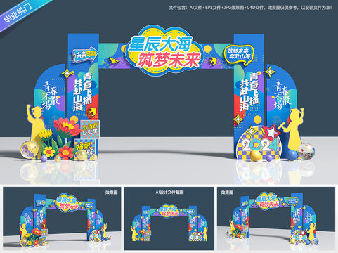 毕业拱门