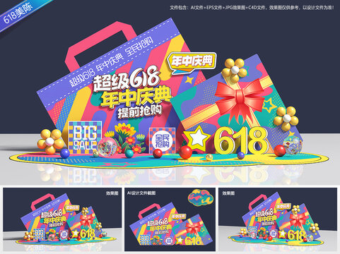 618活动美陈