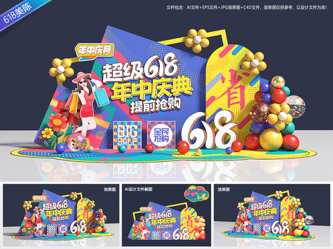618美陈