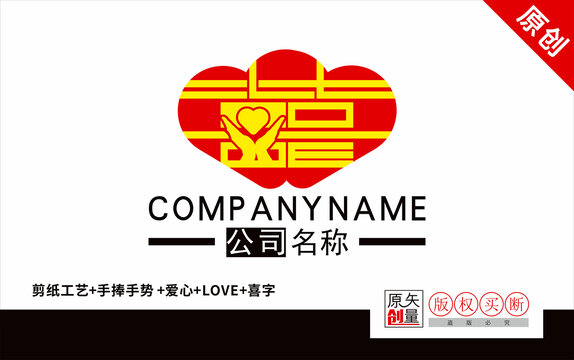 喜字标志