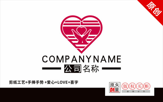 喜字爱心logo