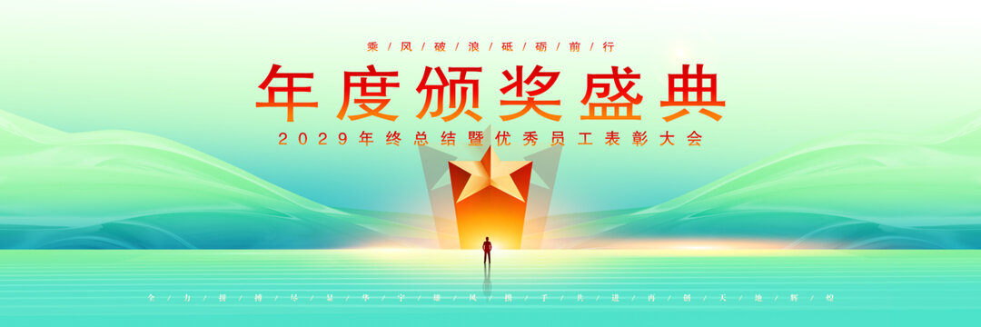 颁奖