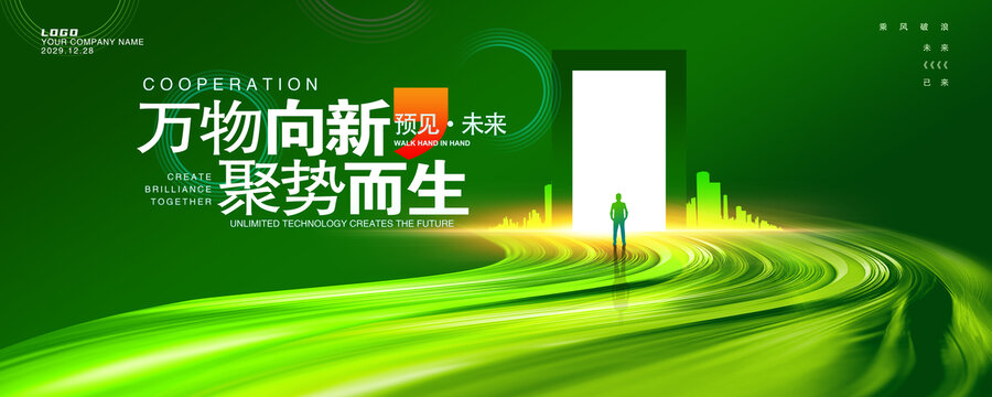 绿色科技主视觉
