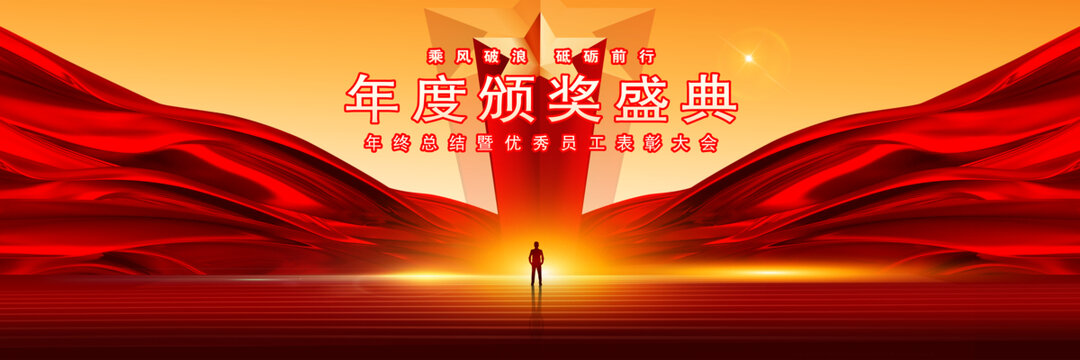 颁奖晚会
