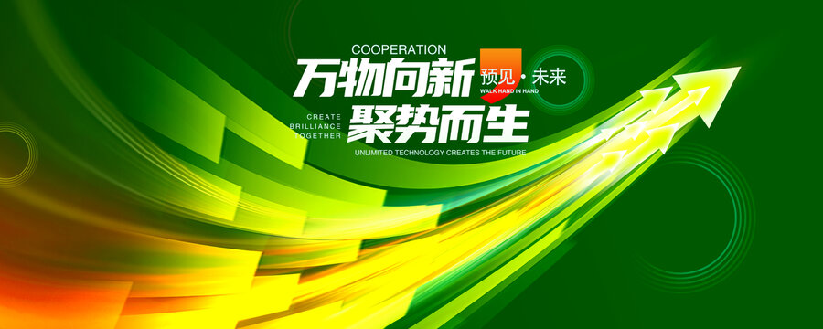 绿色科技箭头