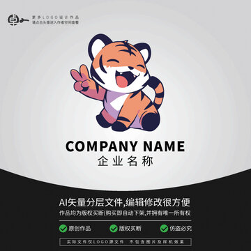 老虎卡通动物LOGO