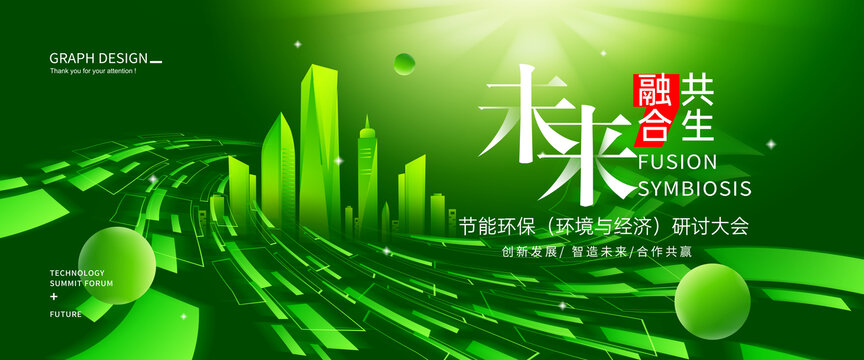 智慧城市活动背景