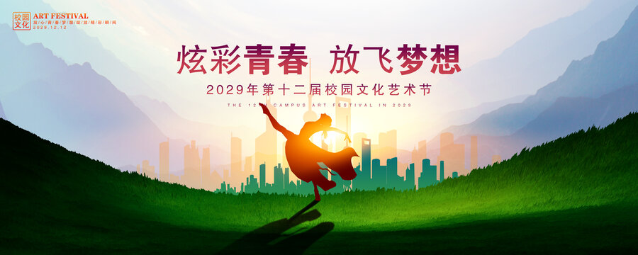 艺术节