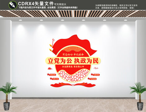 党建文化墙