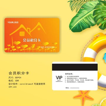 会员积分卡