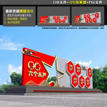 六个从严
