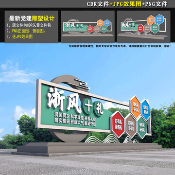 浙风十礼雕塑