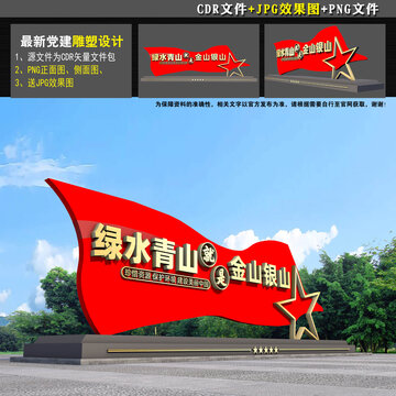 绿水青山就是金山银山