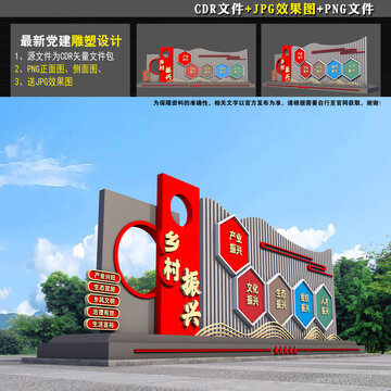乡村振兴
