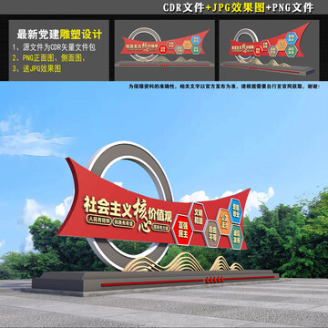 价值观雕塑