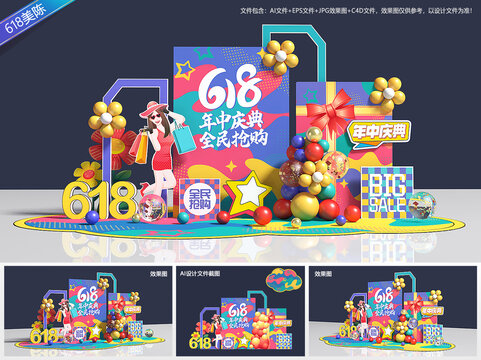 618美陈