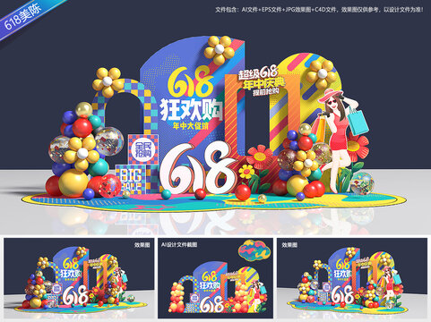 618美陈布置