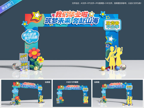 毕业门