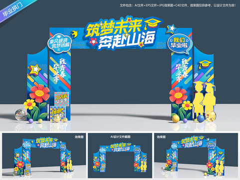 毕业拱门