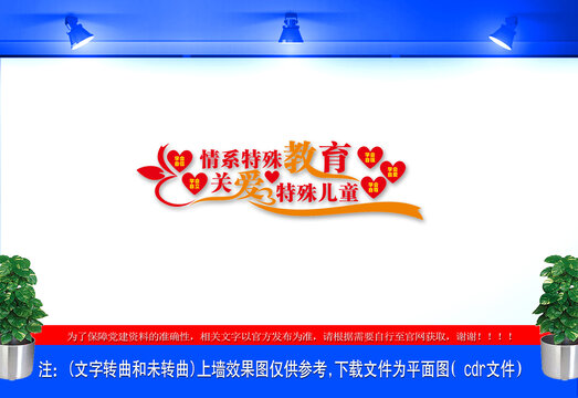残疾人学校文化墙