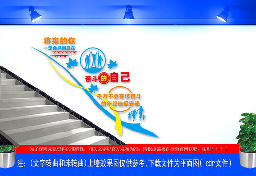 团队奋斗励志阶梯墙